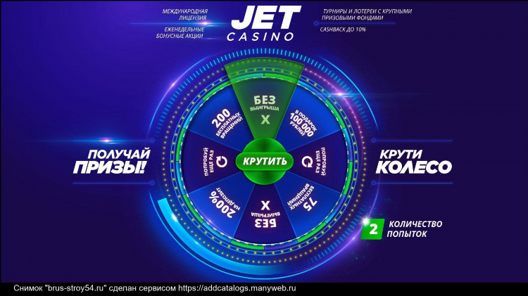 Джет 100 бесплатных вращений 1 фото