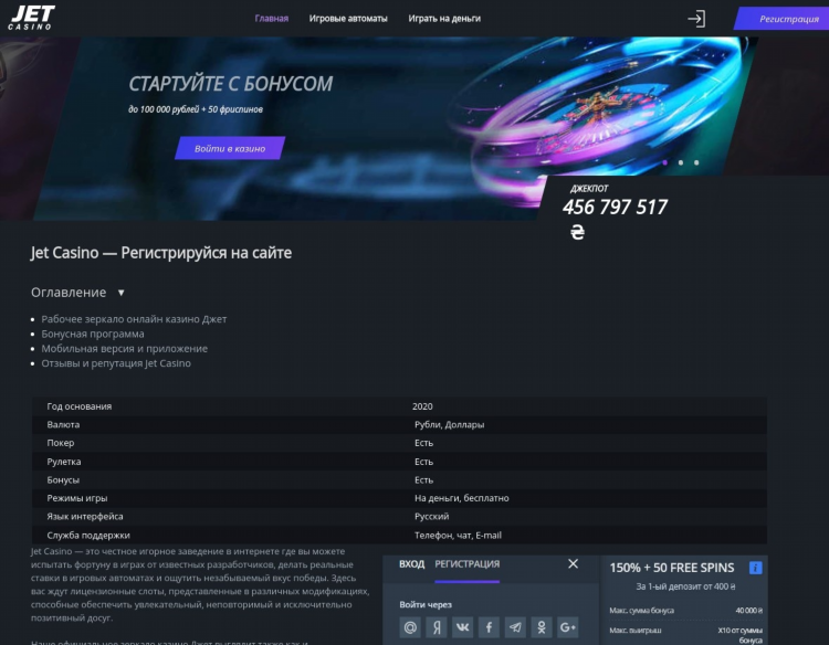 Джет казино официальный зеркало сегодня 1 фото