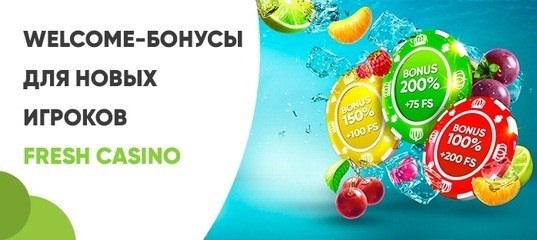 Фреш казино промокоды 2 фото