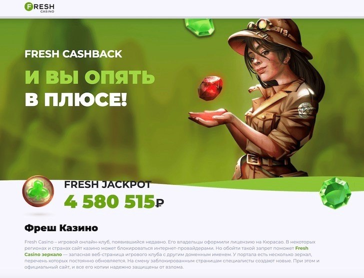 Fresh зеркало на сегодня казино