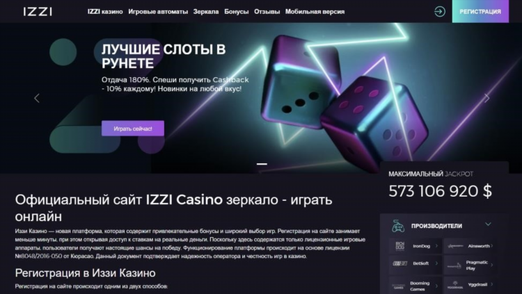 Иззи казино официальный сайт вход бесплатный играть