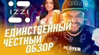 Иззи казино промокод 1 фото