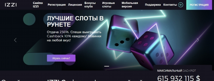 Иззи казино вход 2 фото