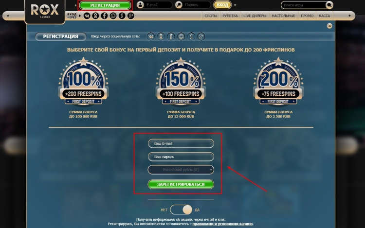 Официальный сайт казино рокс бонус за регистрацию