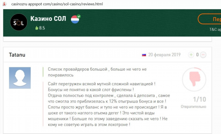 Отзывы об казино сол