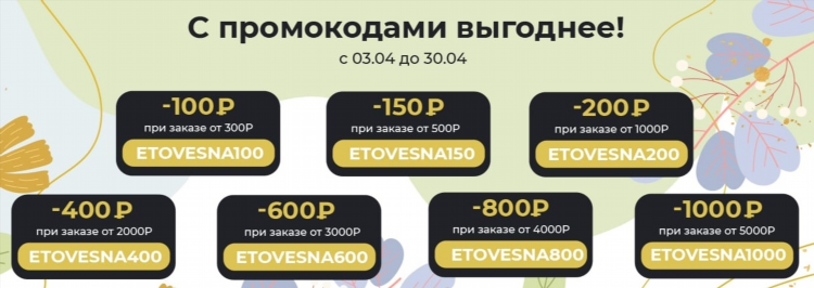 Промокод фреш 2021 на сегодня