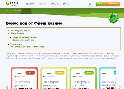 Промокод казино фреш