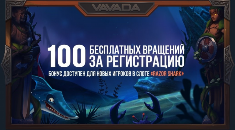 Сол 100 бесплатных вращений