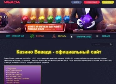 Вавада казино официальный рабочее зеркало 3 фото