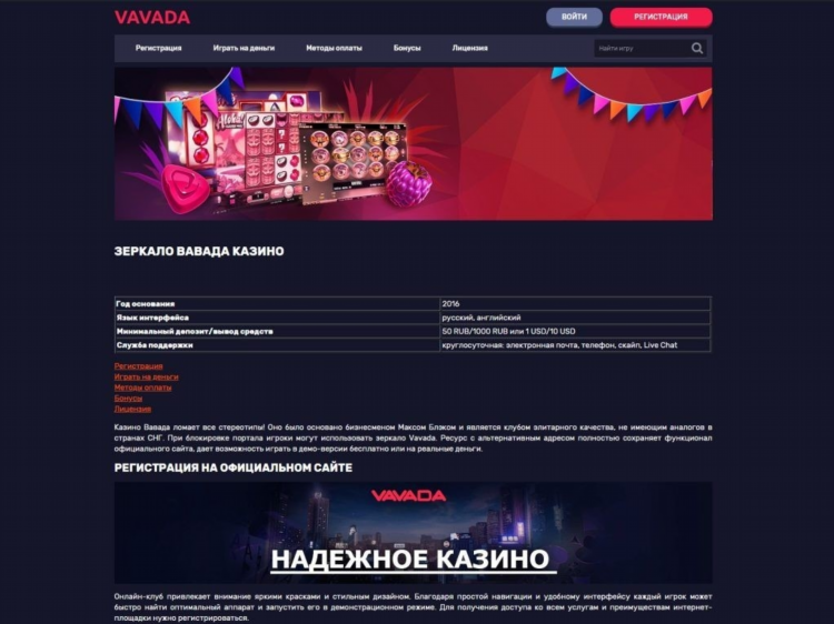 Вавада казино промокоды 2 фото