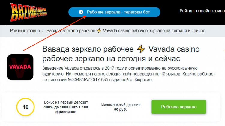 Вавада казино рабочее зеркало на сегодняшний день 3 фото