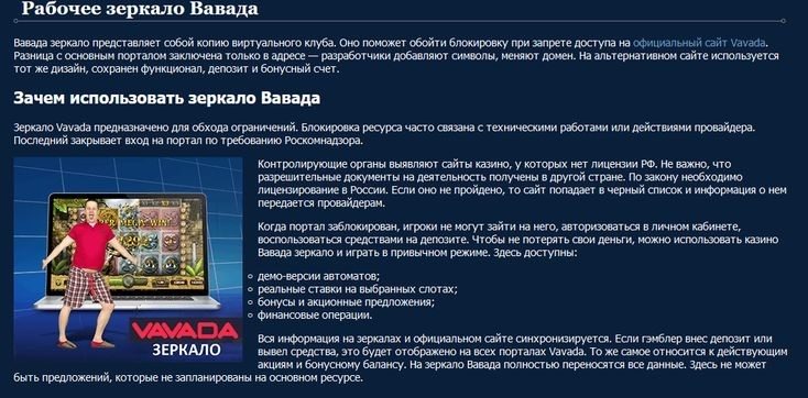 Вавада зеркало рабочее казино