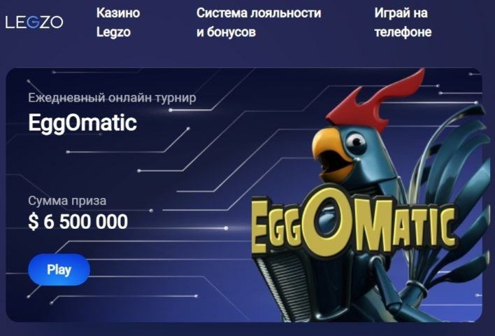 Все о казино legzo